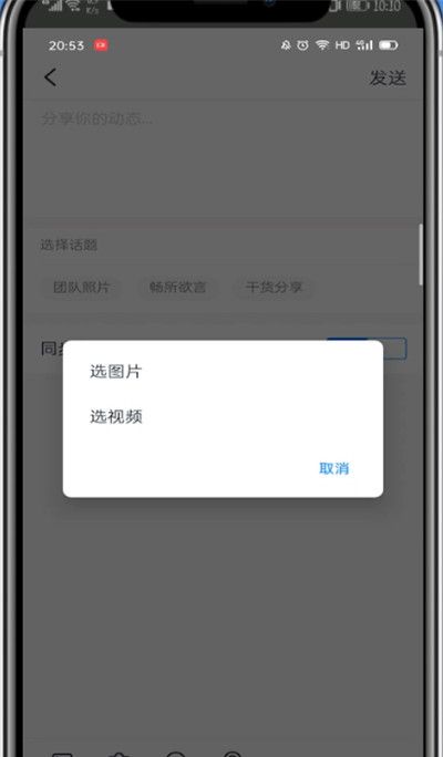 钉钉中进行发视频的操作方法截图