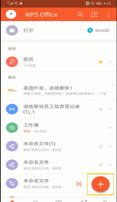 手机wps office做简历的简单操作教程截图