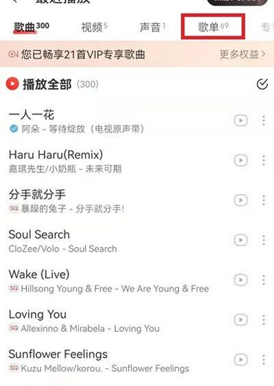 网易云音乐歌单播放记录怎么查询?网易云音乐查询歌单播放记录方法截图