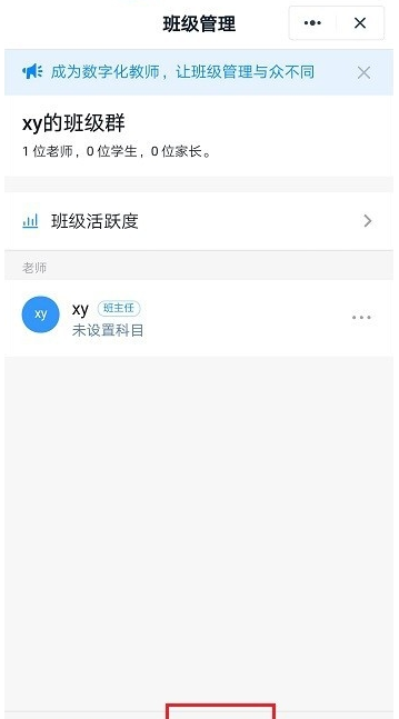 钉钉群邀请老师加入攻略方法截图