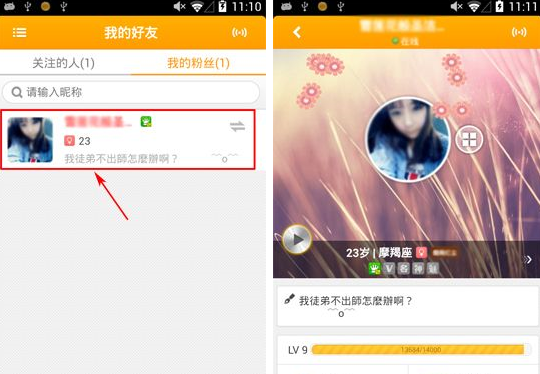 对面APP拉黑好友的具体操作方法截图