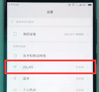 小米手机中连接无线网络的方法步骤截图
