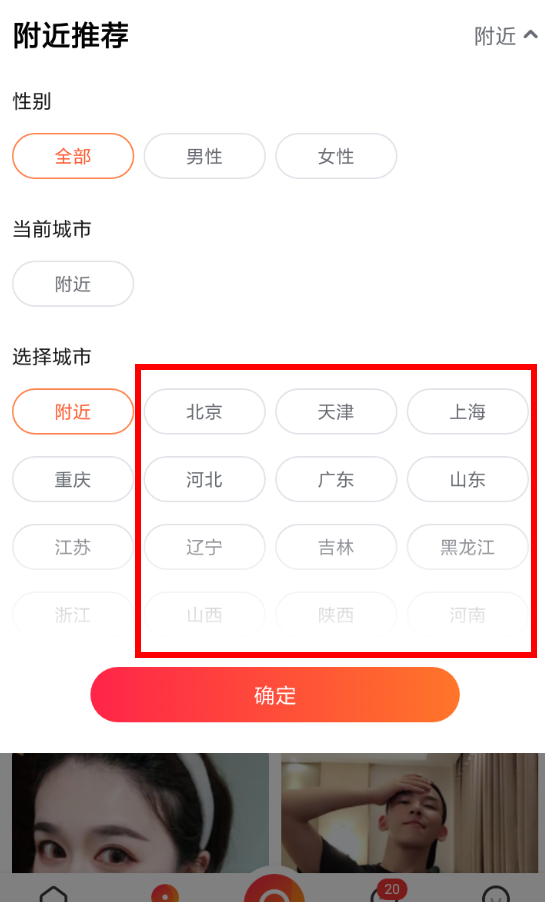 一直播APP切换城市的基础操作截图