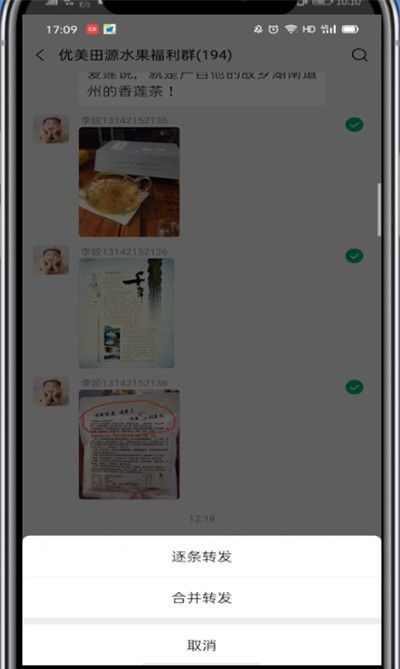 微信合并转发的详细步骤方法截图