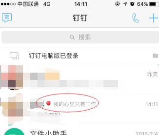 钉钉添加工作状态的操作流程截图