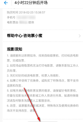 支付宝APP改签电影票的详细操作截图