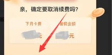 淘宝省钱卡如何取消自动续费？淘宝省钱卡取消自动续费操作步骤截图