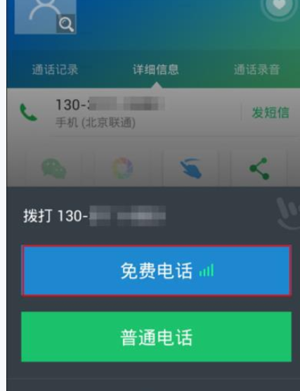 通过触宝电话打免费电话的简单操作截图