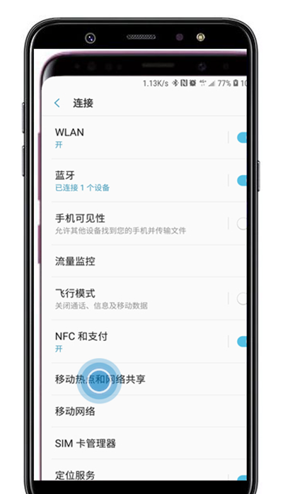 在三星a9star中修改移动热点密码的方法介绍截图
