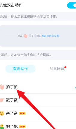 qq拍一拍怎么设置？qq拍一拍设置方法截图