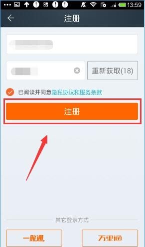 平安天下通APP进行注册的操作过程截图