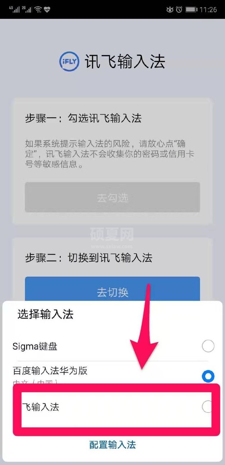 在微信上怎么用讯飞语音输入法?讯飞语音输入法在微信上使用方法截图