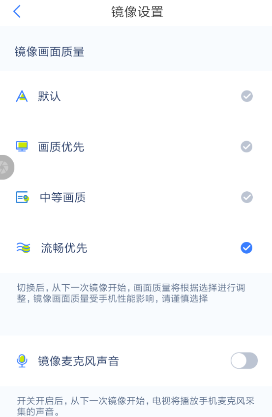 乐播投屏APP更改镜像画质的图文操作截图