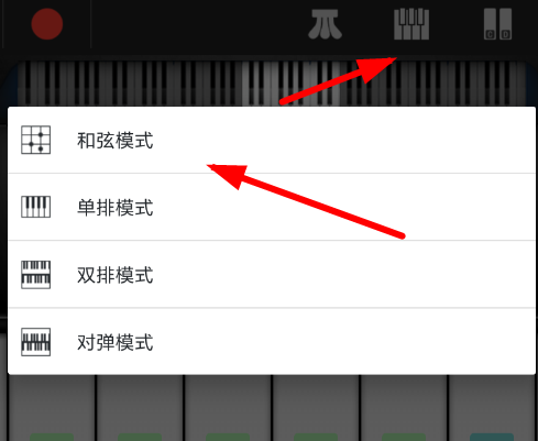 随身乐队设置键盘和弦模式的操作流程截图
