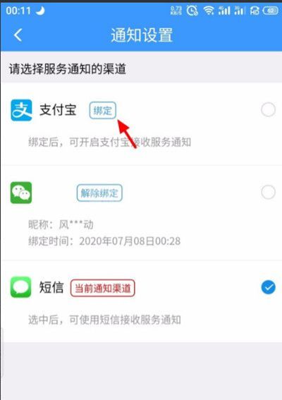 铁路12306怎么绑定支付宝账号?铁路12306绑定支付宝账号的方法截图