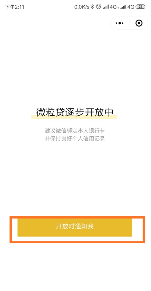 微信里的微粒贷在哪里找 微信里查看微粒贷具体操作步骤截图