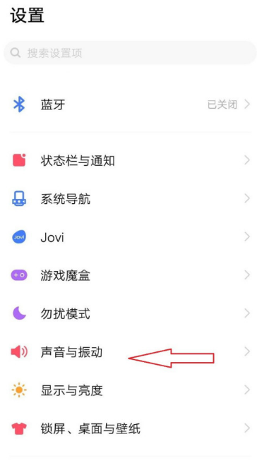 vivos7e怎么设置充电提示音 vivos7e设置充电提示音教程截图