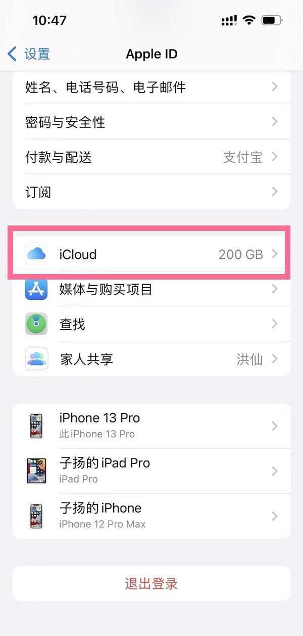 iphone13pro如何取消云同步功能？iphone13pro关闭icloud云备份教程截图