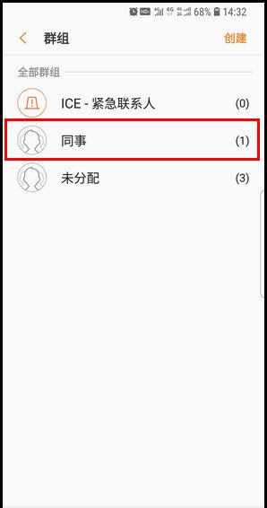 三星S9创建联系人群组的操作教程截图