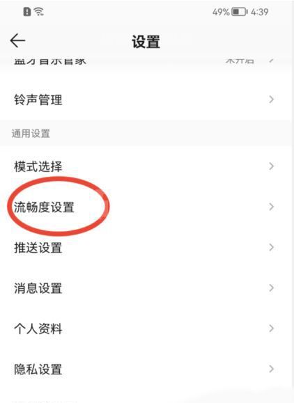 QQ音乐怎么设置页面流畅度？QQ音乐设置页面流畅度操作方法截图