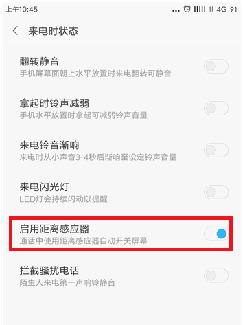 小米手机关闭距离感应器的具体操作截图