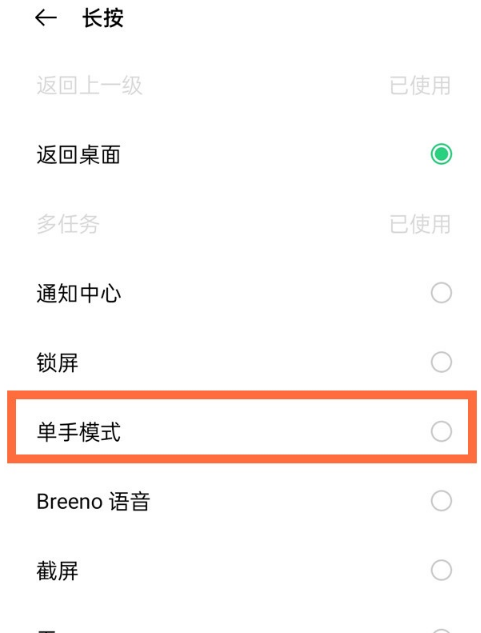 opporeno5pro怎么切小屏 opporeno5pro单手模式方法截图