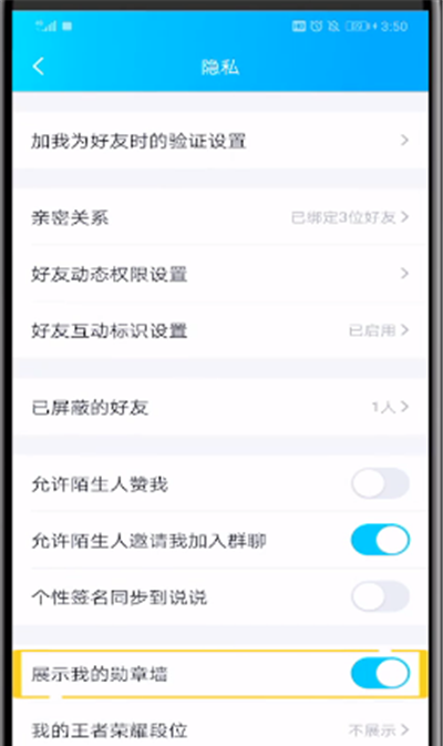 qq中关闭勋章墙的操作教程截图