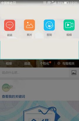 QQ空间中关键词功能的详情讲述截图