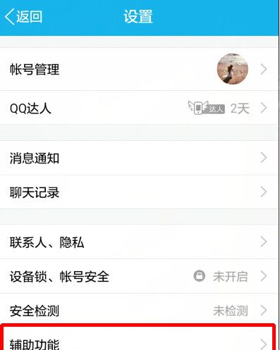 QQ设置不自动接收图片的图文操作截图