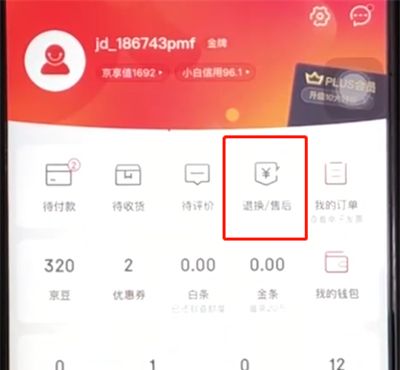 京东购物中进行退货的简单操作步骤截图