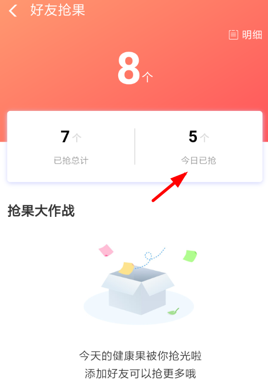 在支付宝中抢健康果的具体操作截图