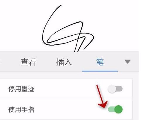 WPS Office APP文档笔功能的使用方法截图