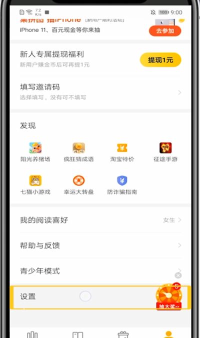 七猫小说跟微信解绑的具体方法截图