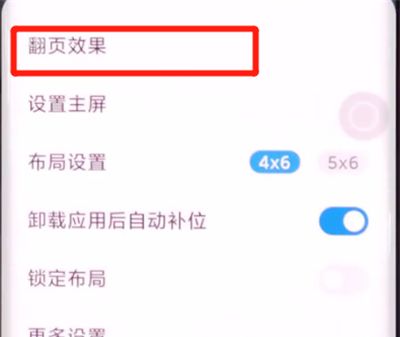 小米cc9pro设置翻页效果的详细步骤截图