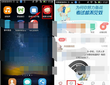 我要当学霸APP添加任务的基础操作截图