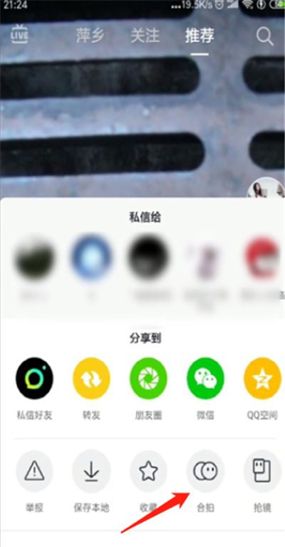 抖音合拍进行上下分屏的方法教程截图