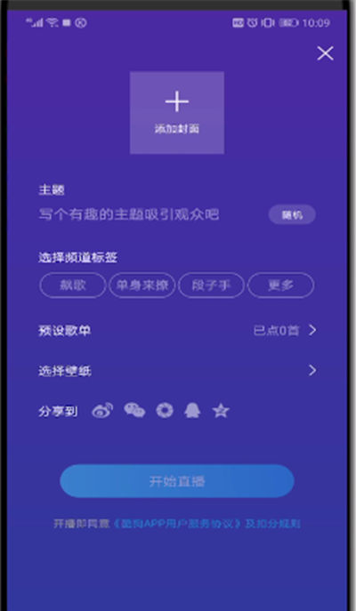 酷狗音乐中进行直播的操作教程截图