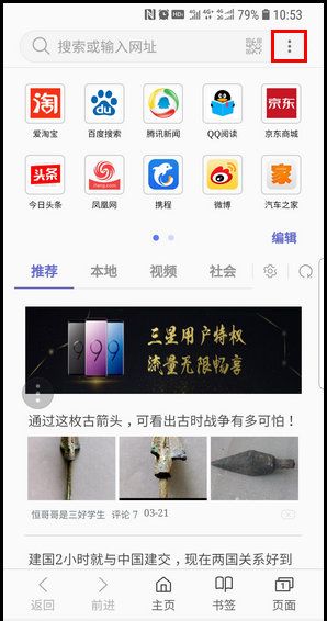 三星S9重新设置浏览器保密模式的操作方法截图