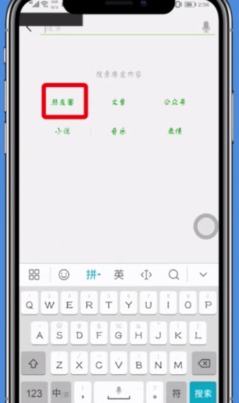 微信中快准搜索朋友圈内容的方法截图