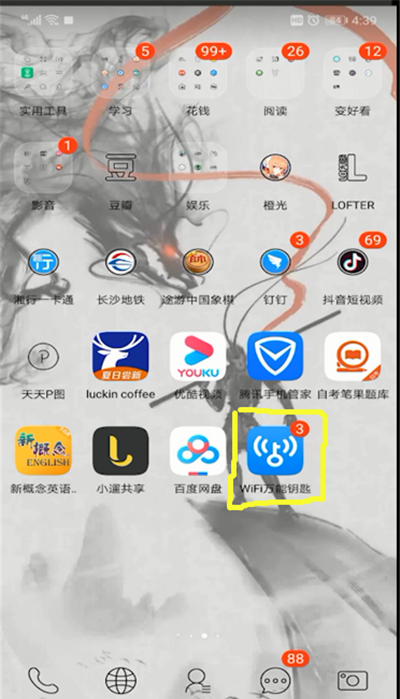 wifi万能钥匙的使用方法截图