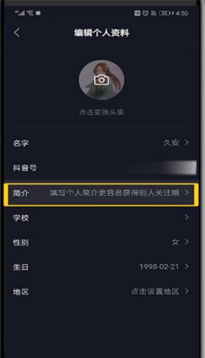 抖音中添加联系方式的简单操作截图