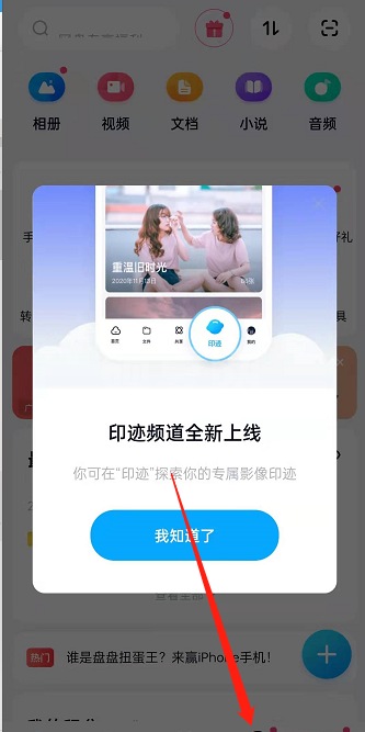 百度网盘个人专属印迹怎么开？百度网盘印迹玩法介绍截图