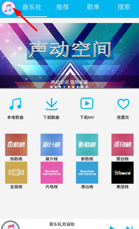 音乐狂更改歌曲下载默认保存目录的操作过程截图