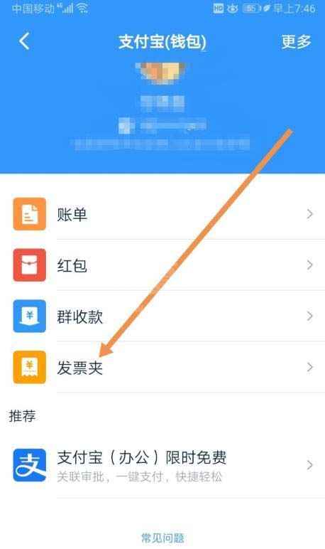 钉钉怎么添加发票? 钉钉添加未报销和报销中发票的教程截图