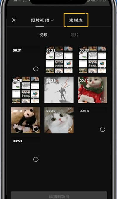 剪映中添加素材的详细方法截图