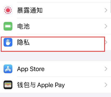 iPhone怎样关闭允许app请求跟踪 iPhone关闭允许app请求跟踪步骤介绍截图