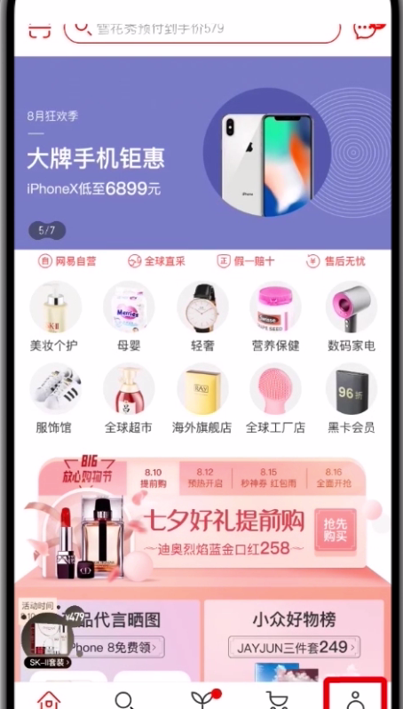 网易考拉中绑定第三方帐号的操作方法截图