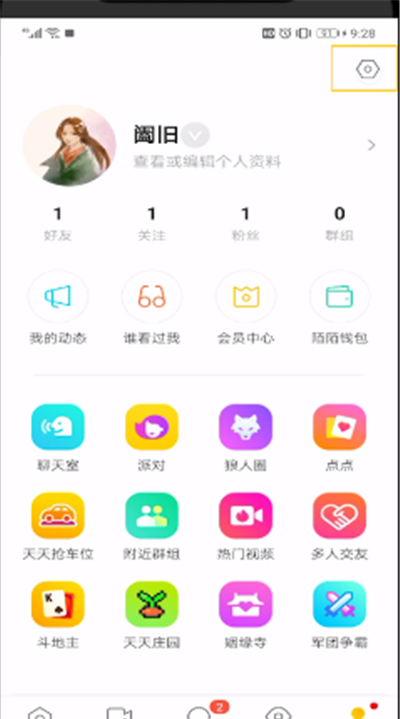 陌陌拉黑的好友进行取消的操作教程截图