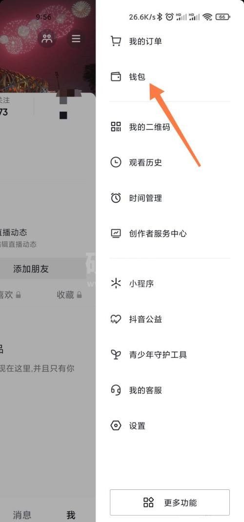 抖音支付顺序如何设置？抖音支付顺序设置教程