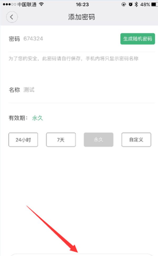 鹿客指纹锁中修改密码的具体图文讲解截图